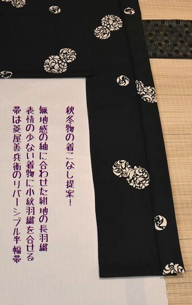 無地感の着物に小紋長羽織と半幅帯でお洒落を楽しむ
