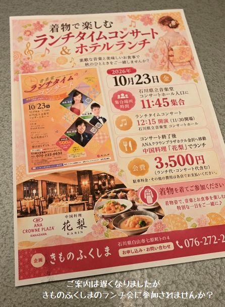 当店が企画した秋ランチ会のお誘い