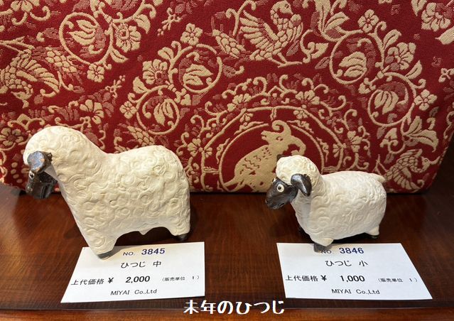 未年の懐紙