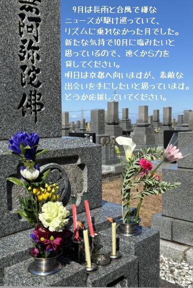 妻の月命日