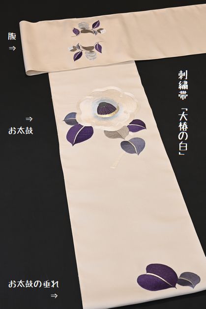 大椿柄の刺繍帯が入荷