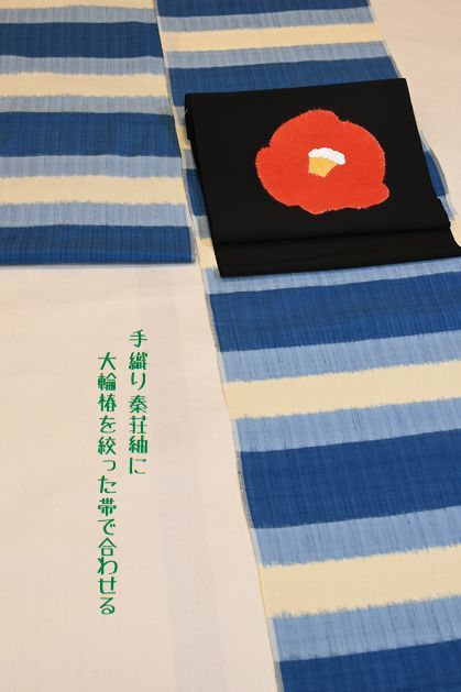 藍染め手織り紬を椿柄の絞の帯でコーディネート