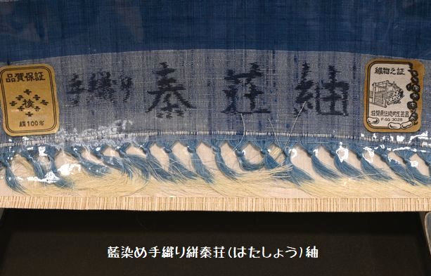 滋賀県で織っている手織り秦荘(はたしょう)紬