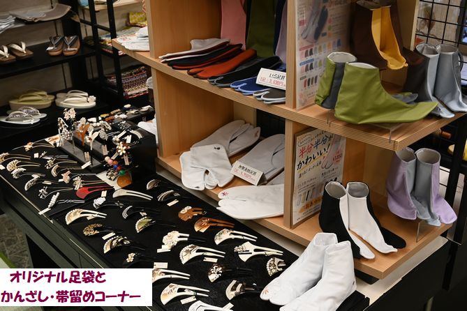 オリジナル足袋とかんざし・帯留めコーナー