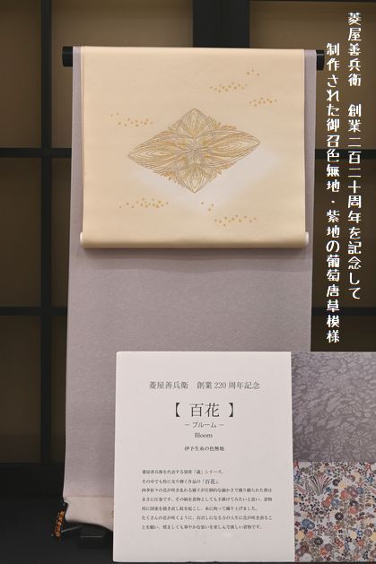 菱屋善兵衛の葡萄唐草文様の御召し色無地を金彩友禅の塩瀬帯で合せる