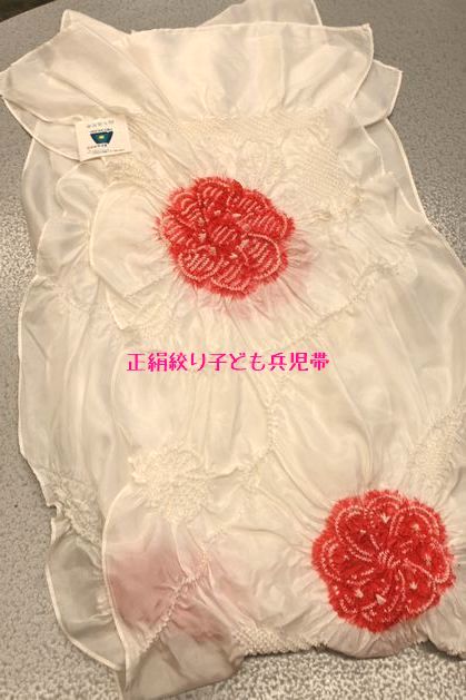 正絹絞り兵児帯の白地