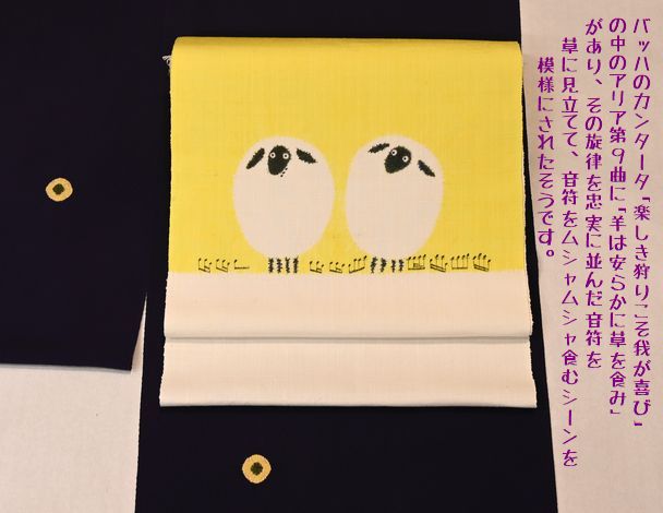 羊模様に秘められた想い/美しいキモノの秋号130頁を参照ください