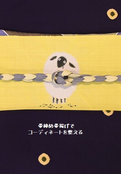 帯締帯揚げでコーディネートを整える