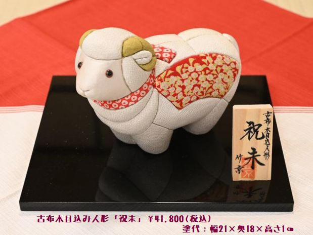 古布木目込み人形「祝未」が入荷