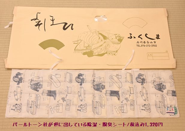 着物や帯を保管するのに役立つ「トリマス」の活用法