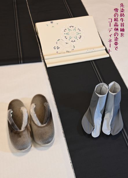 先染め牛首紬を雪の結晶柄の染帯でコーディネート